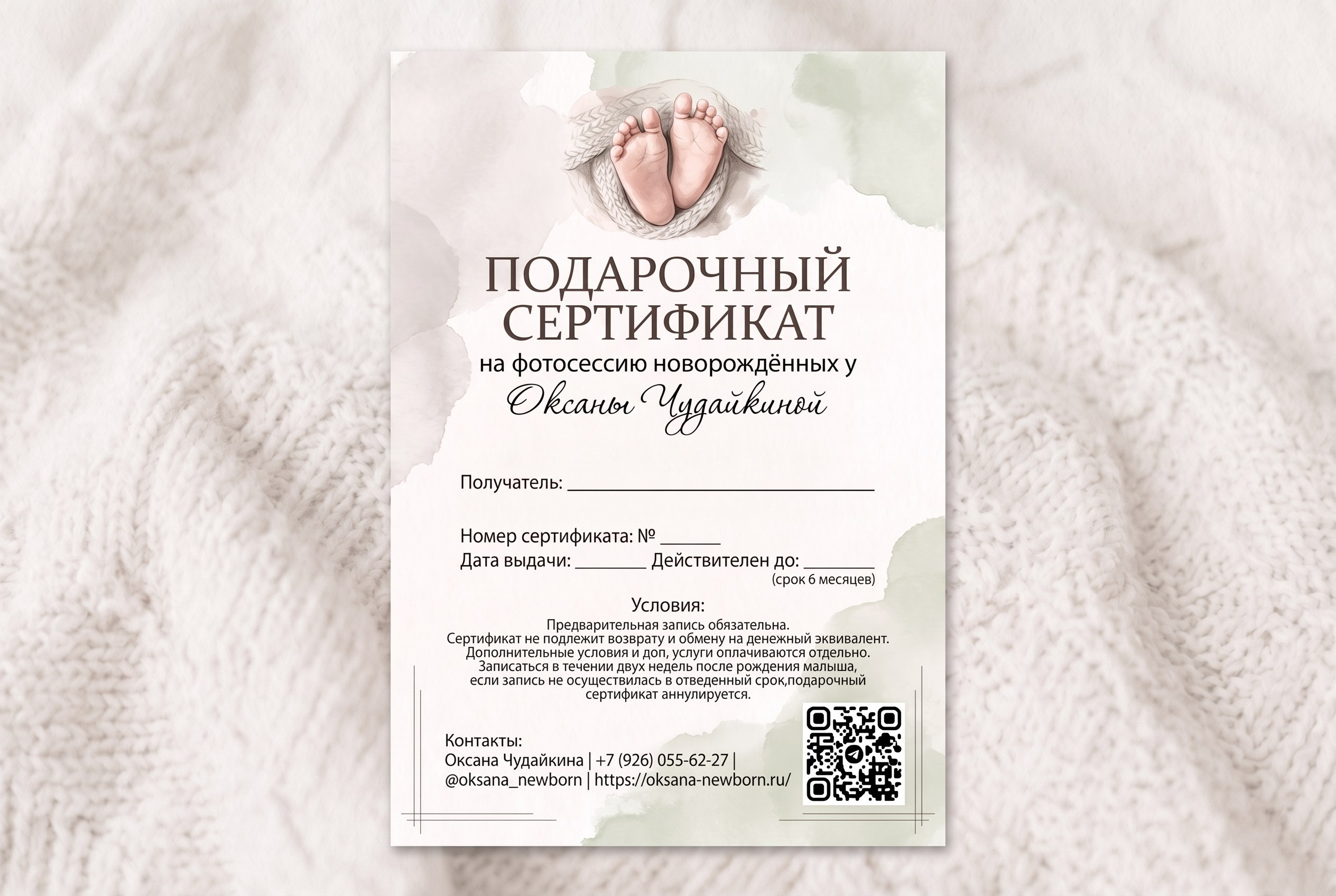 Подарочный сертификат на фотосессию