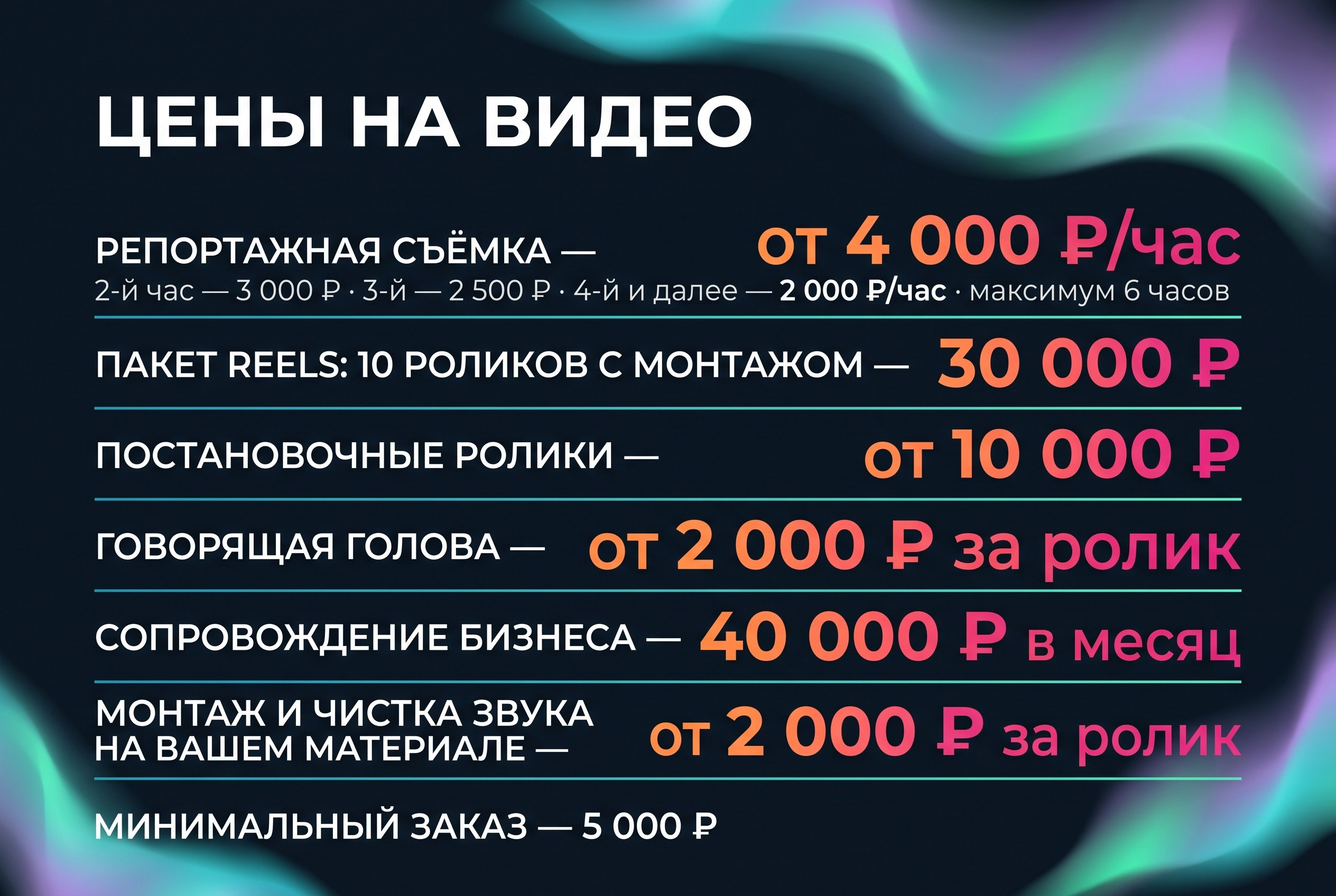 Цены. Фотосъемка и видеосъемка в Архангельске