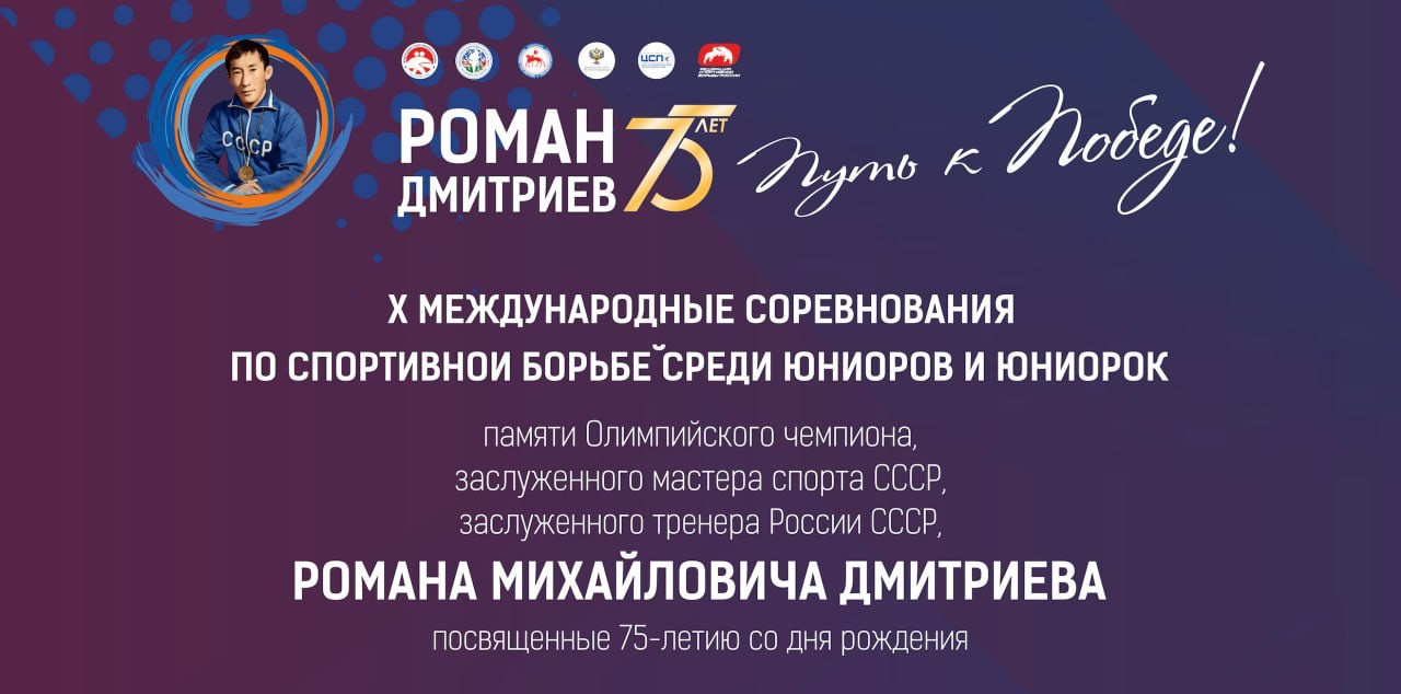 X международные соревнования по спортивной борьбе памяти Р. Дмитриева. Студия «Мой Спорт!» — все о спорте в Якутии