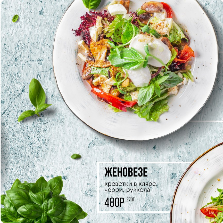 Want Eat Menu | Фуд фотограф для ресторанов. Разработка меню. Предметная съемка