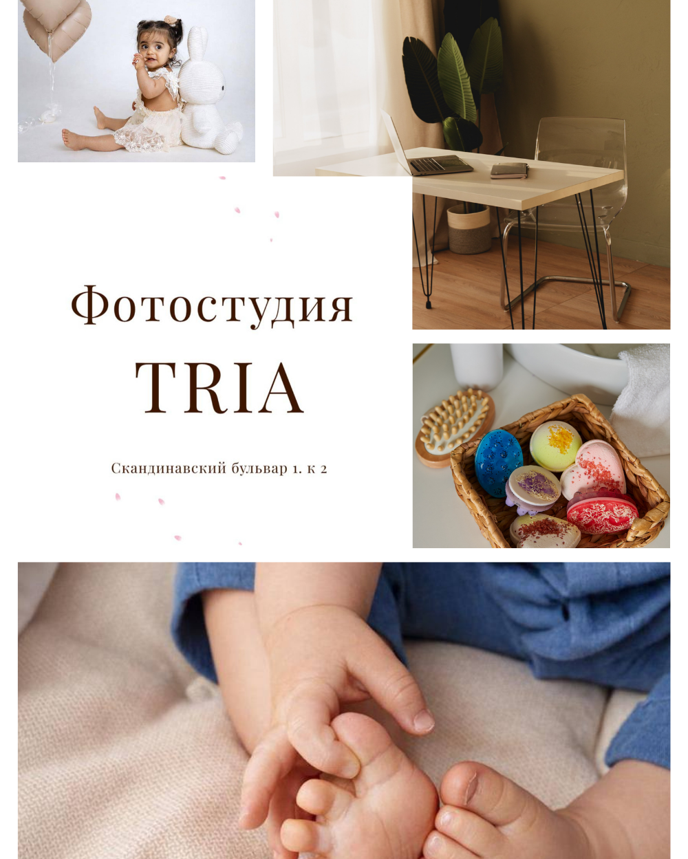 Кейс фотостудия Tria. SMM-агентство ТРЕТИЙ ЭЛЕМЕНТ