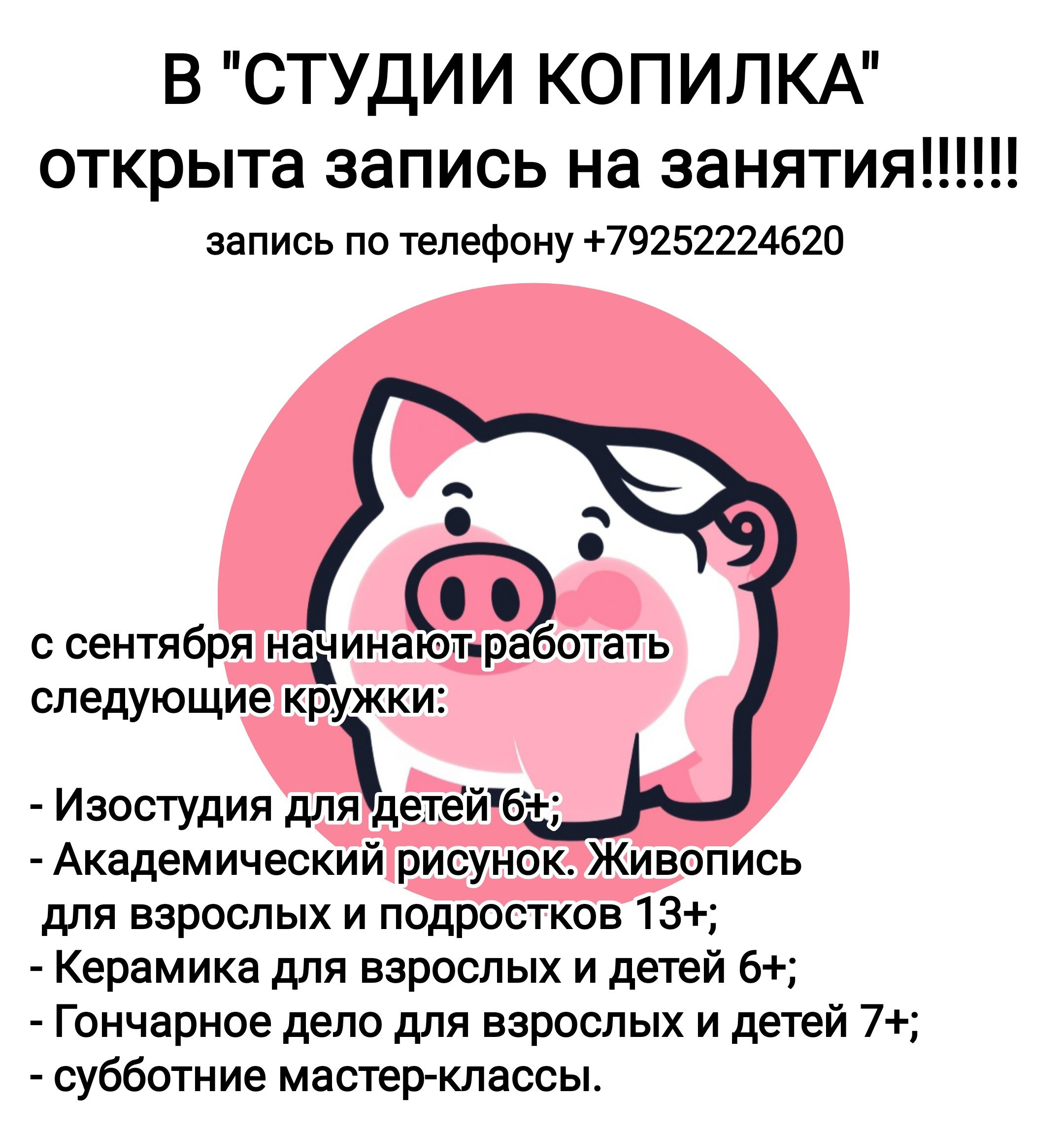 Студия копилка