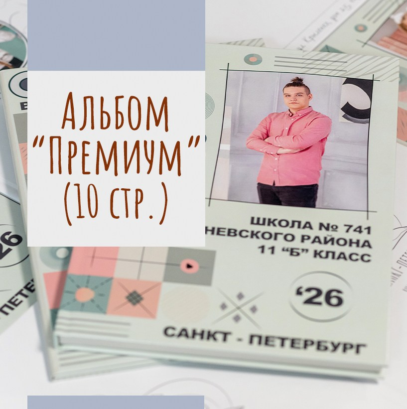 Выпускные альбомы для 9, 11 класса. Выпускные альбомы СПБ. Фотограф в Садик и Школу