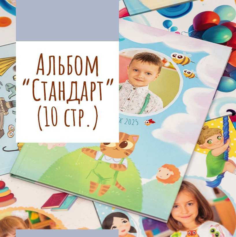 Выпускные альбомы для садика. Выпускные альбомы СПБ. Фотограф в Садик и Школу