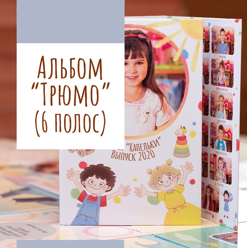 Выпускные альбомы для садика. Выпускные альбомы СПБ. Фотограф в Садик и Школу