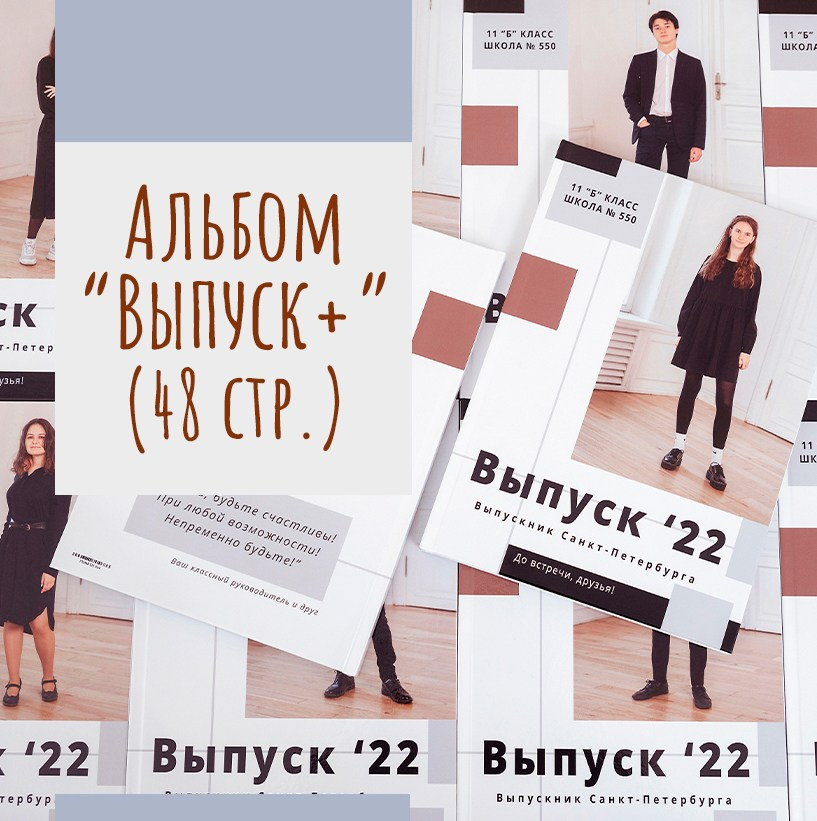 Выпускные альбомы для 9, 11 класса. Выпускные альбомы СПБ. Фотограф в Садик и Школу