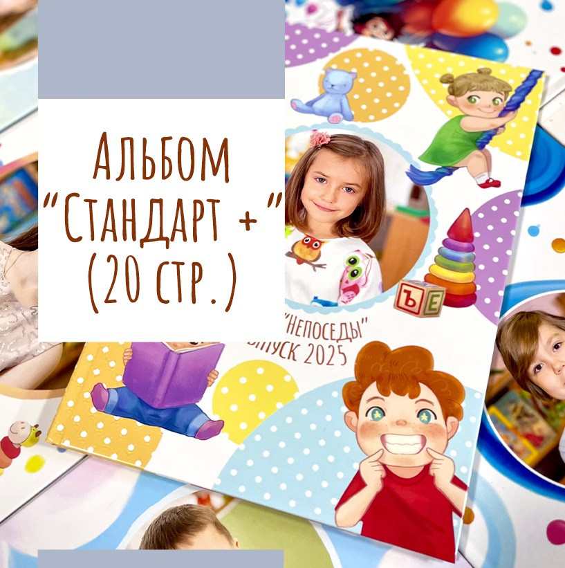 Выпускные альбомы для садика. Выпускные альбомы СПБ. Фотограф в Садик и Школу