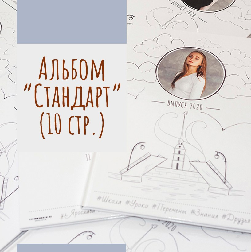 Выпускные альбомы для 9, 11 класса. Выпускные альбомы СПБ. Фотограф в Садик и Школу