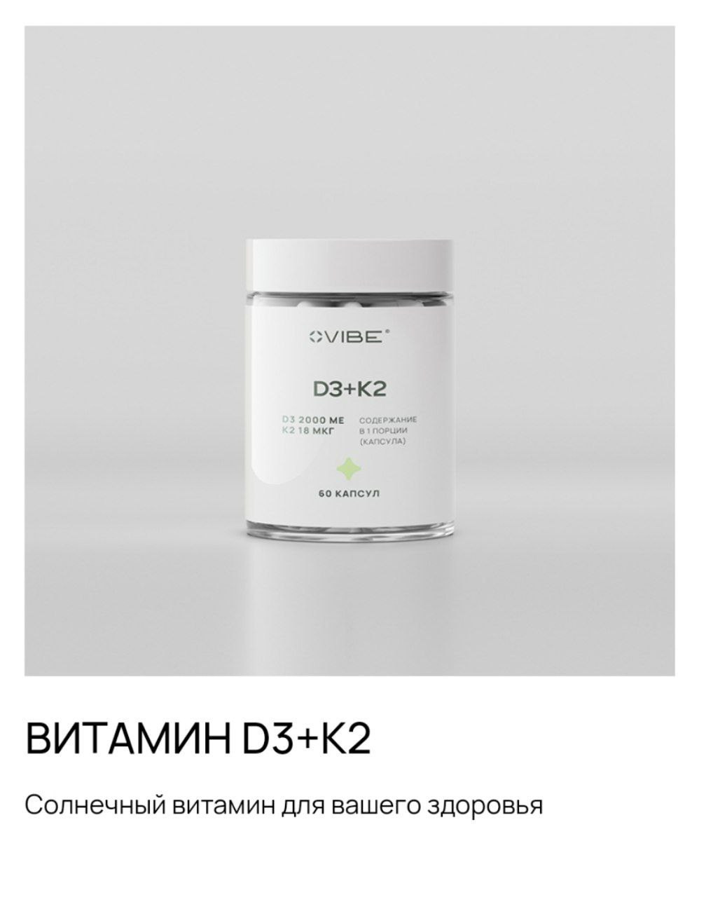 Биологически активные добавки к пище. Сайт-магазин продукции компании VIBE. Предложение о партнерстве