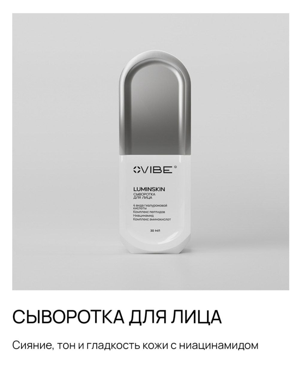 Уход за телом и уходовая косметика. Сайт-магазин продукции компании VIBE. Предложение о партнерстве