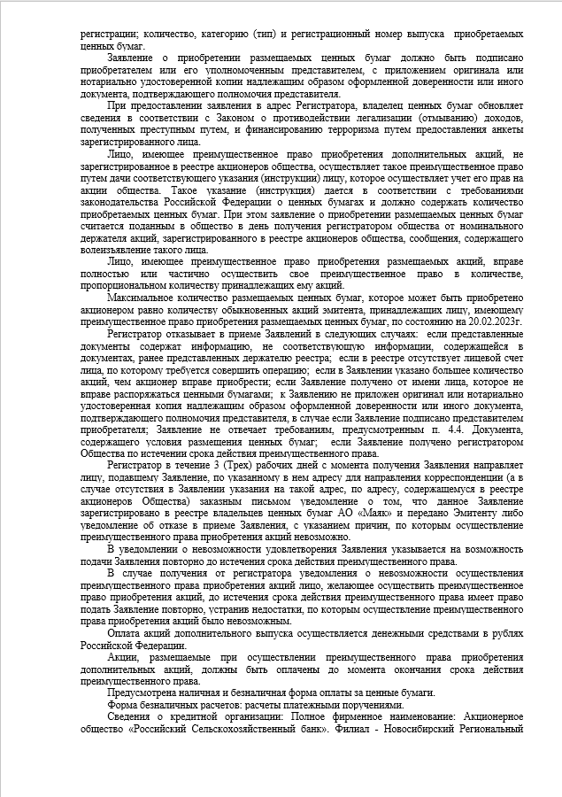 Сообщения, уведомления. Акционерное общество «Маяк» (АО «Маяк») Карасукский район