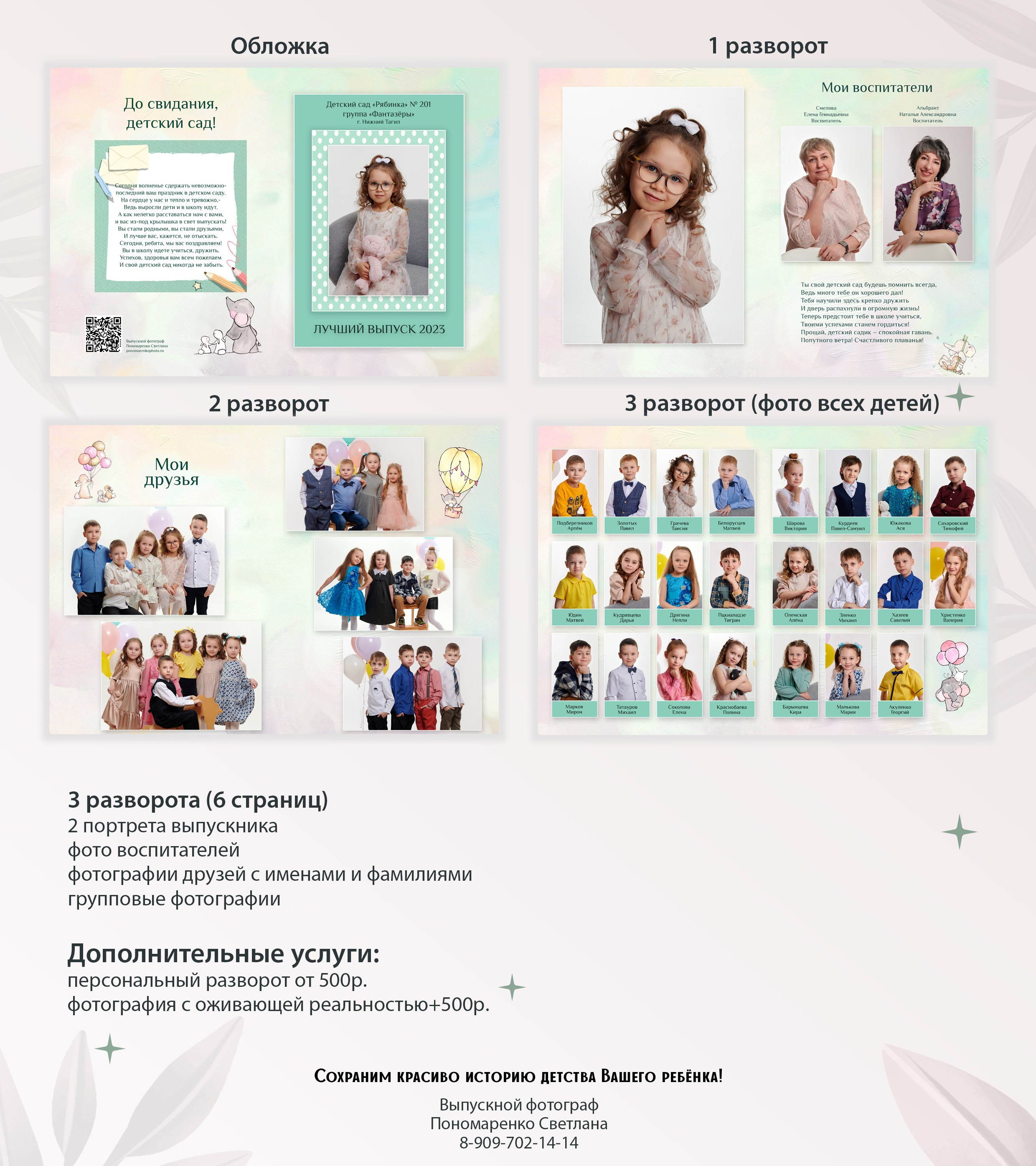 Альбомы для детского сада. Детский и семейный фотограф в Нижнем Тагиле Светлана Пономаренко