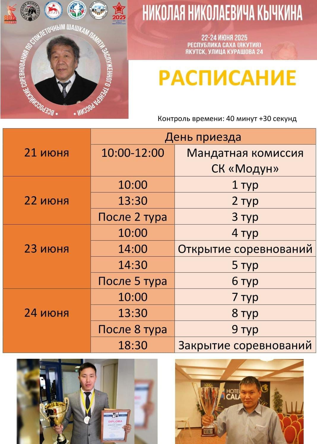 Декада шашек в Якутске. Студия «Мой Спорт!» — все о спорте в Якутии
