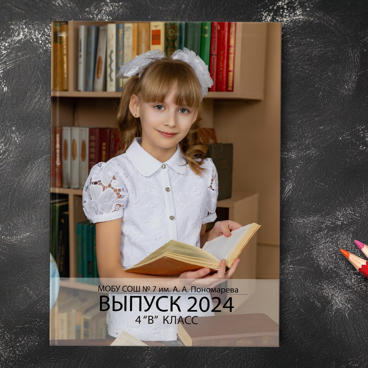 Начальная школа. Выпускные альбомы в Краснодарском крае