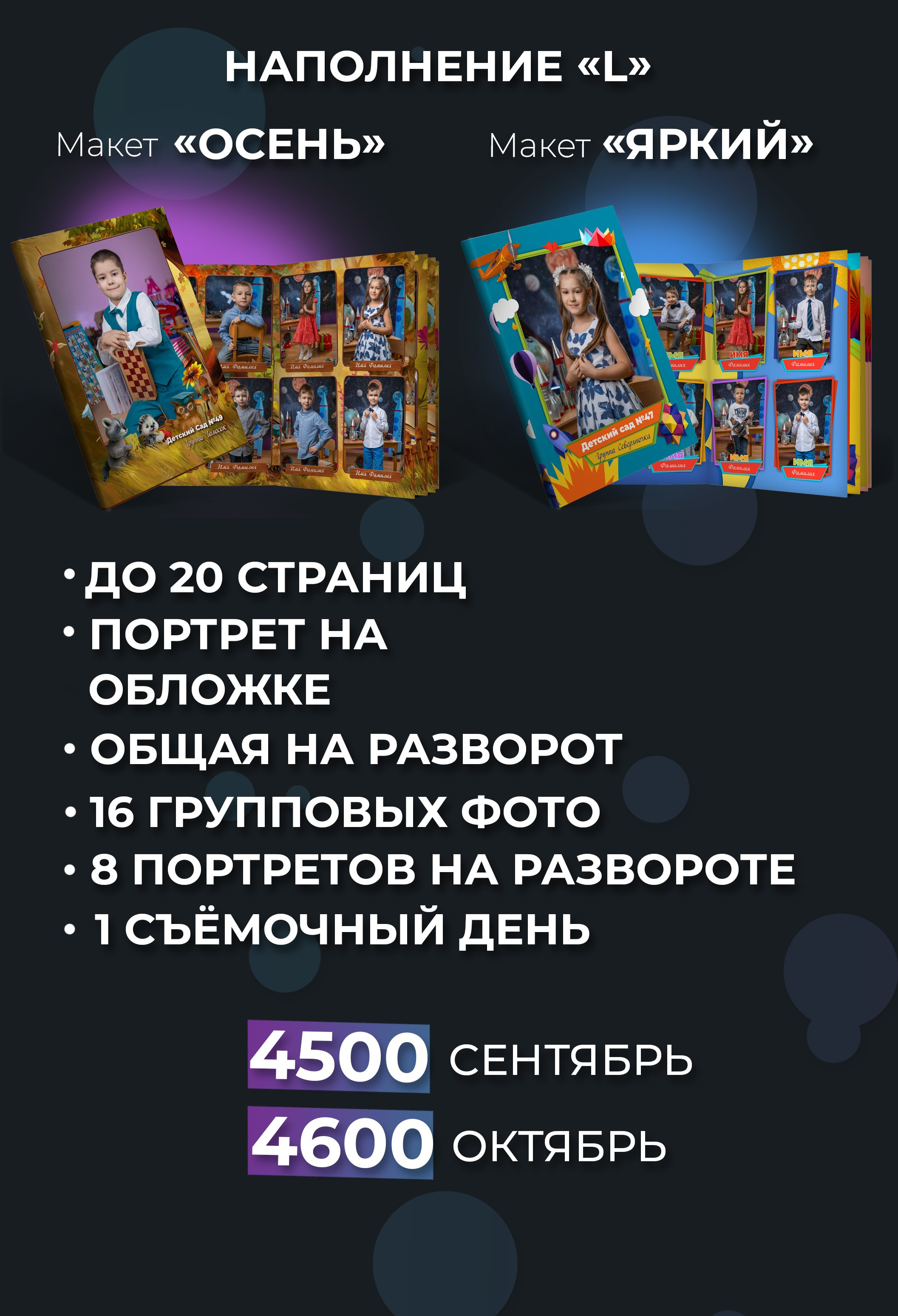 Для детских садов. Выпускные Альбомы Мурманск Санкт-Петербург