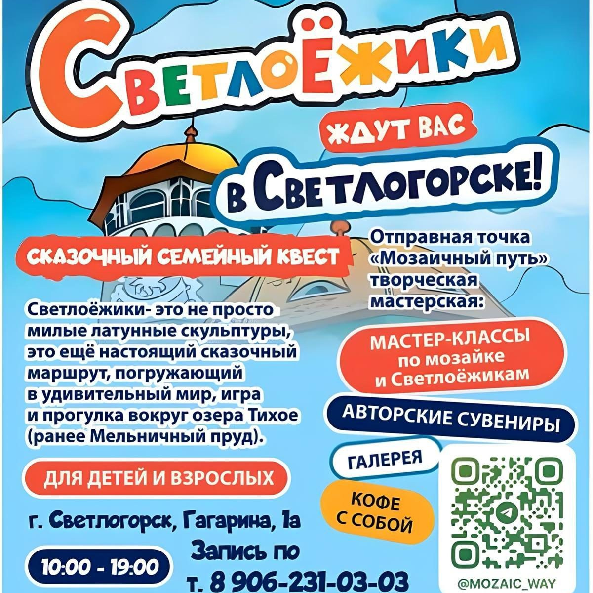 Мозаичный путь. Культурно-Досуговый Центр Развития и Творчества «Светломост»