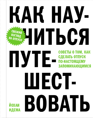 Что почитать: пять книг для продуктивной работы. Школа психологической фотографии Refflector