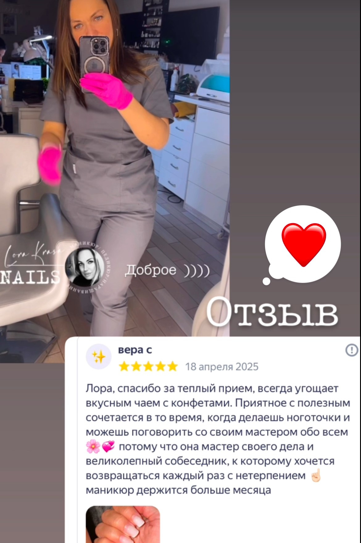 МАСТЕРА. 𝐋𝐎𝐑𝐀 𝐊𝐑𝐀𝐒𝐀 𝐍𝐀𝐈𝐋𝐒