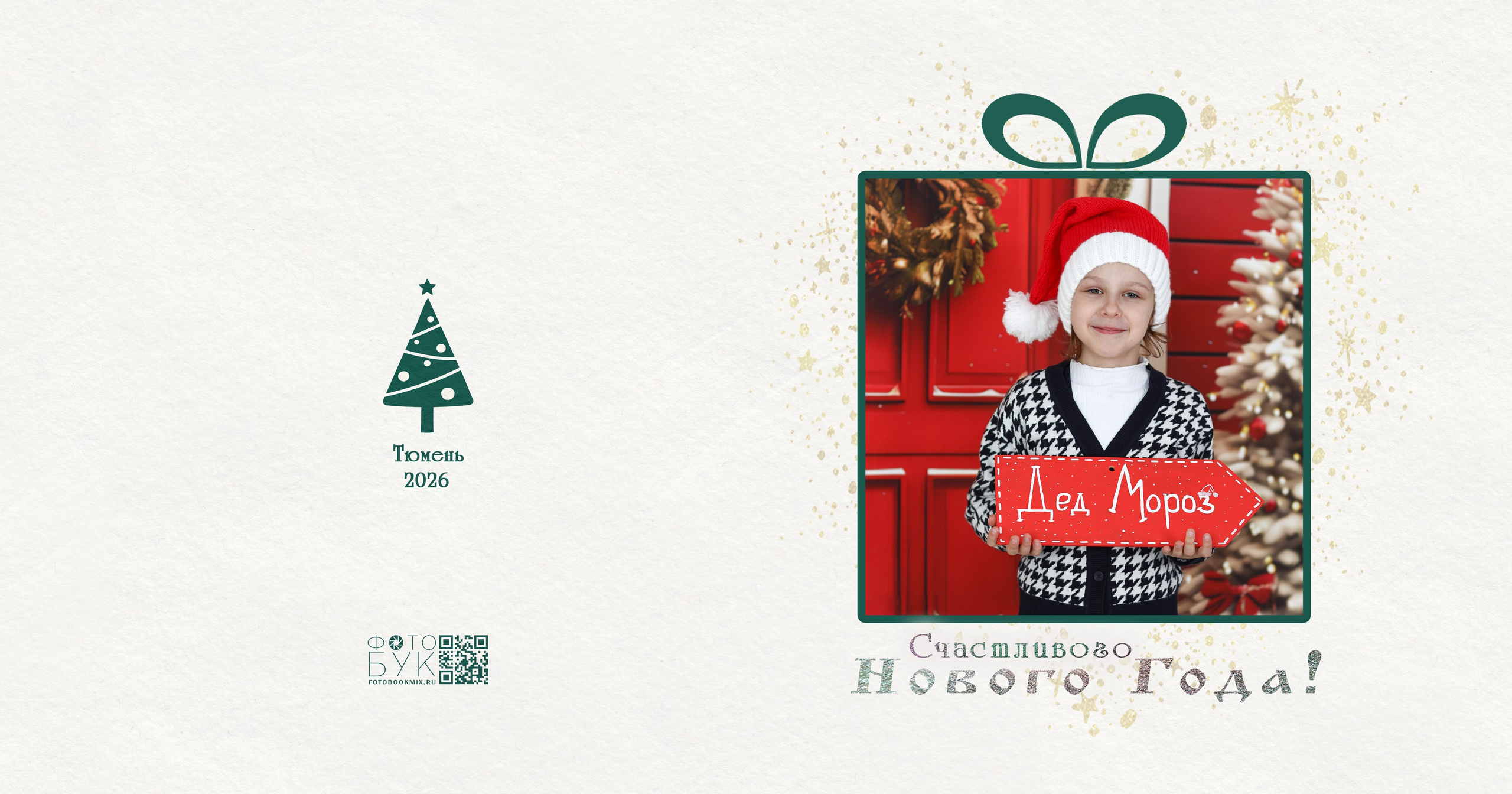 Фотозона «Новогодняя» школьная. Выпускные альбомы в Тюмени для школ, садов, вузов спортивных секций
