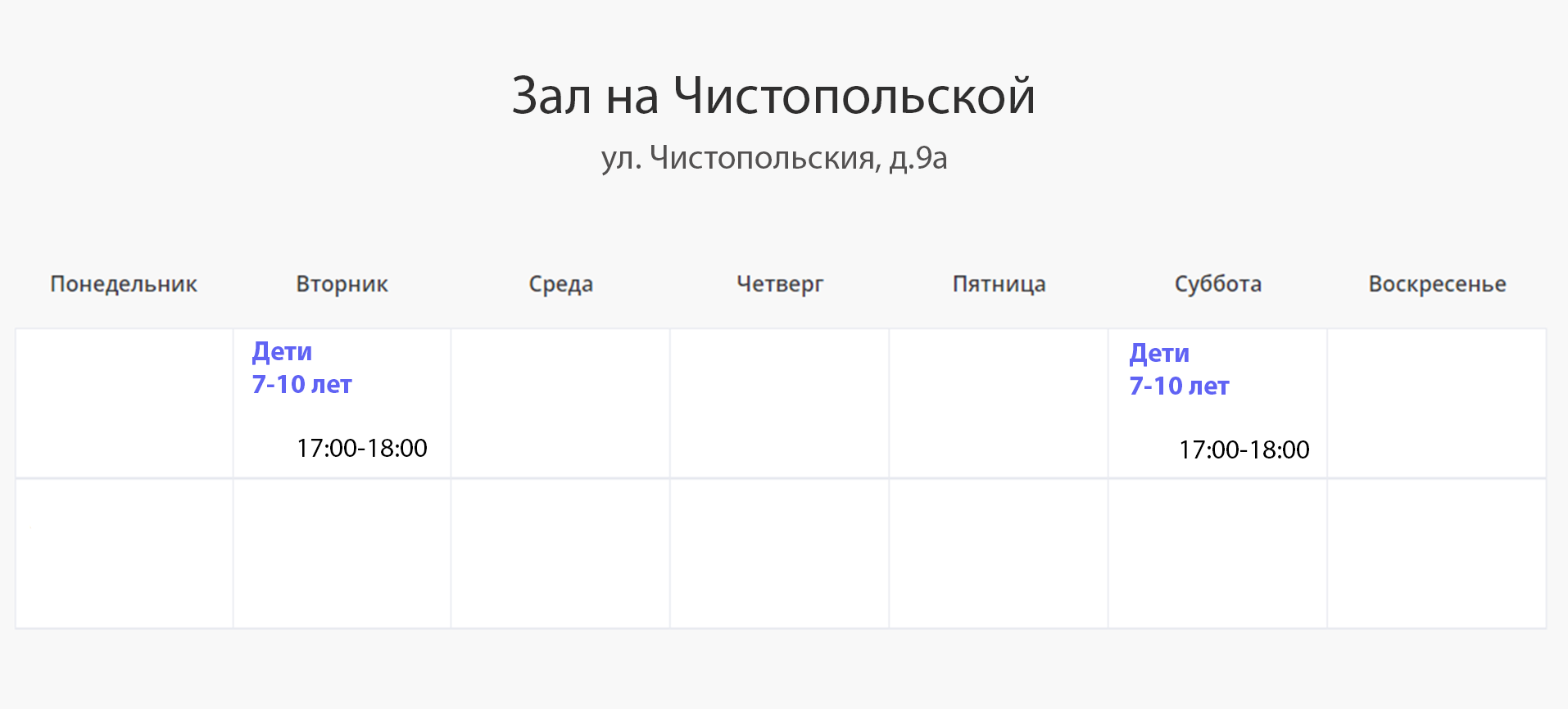 Расписание занятий