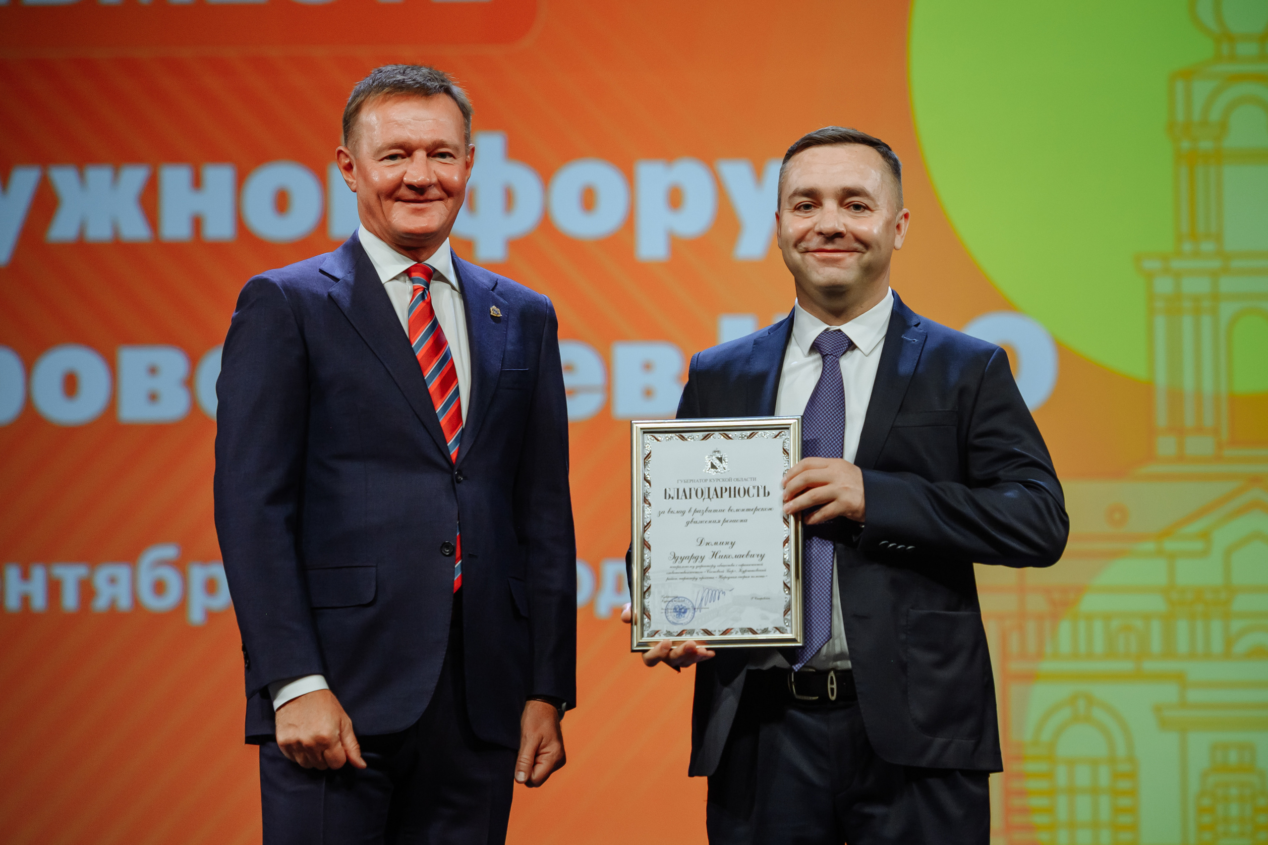 Окружной форум добровольцев ЦФО. Репортажный и свадебный фотограф в Курске Борис Захарчук