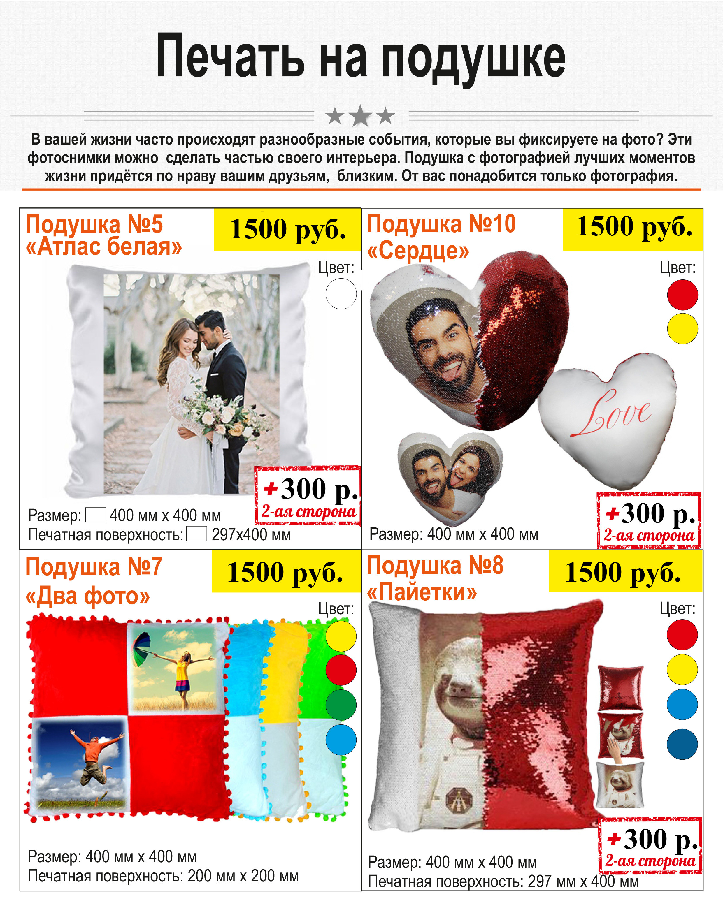 Печать на подушках. ФотоЦентр «ФотоФокус» на Авиамоторной