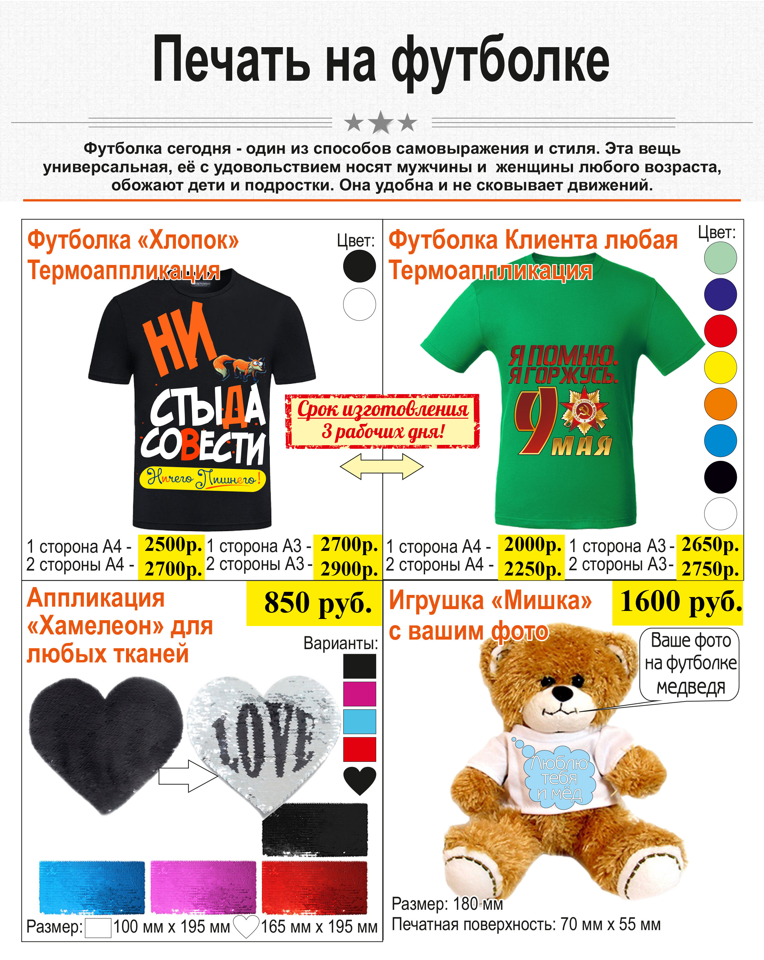Печать на футболках. ФотоЦентр «ФотоФокус» на Авиамоторной