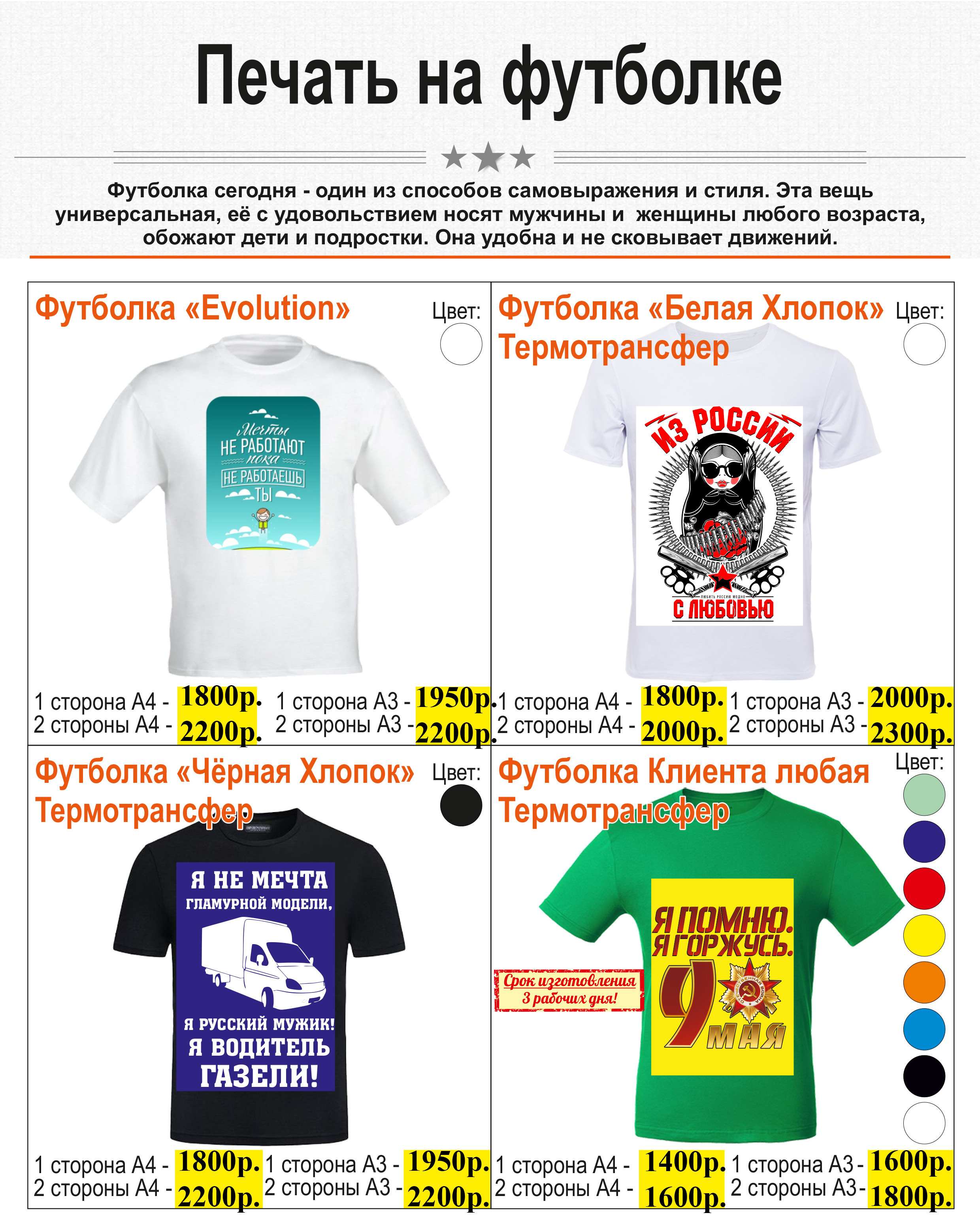 Печать на футболках. ФотоЦентр «ФотоФокус» на Авиамоторной