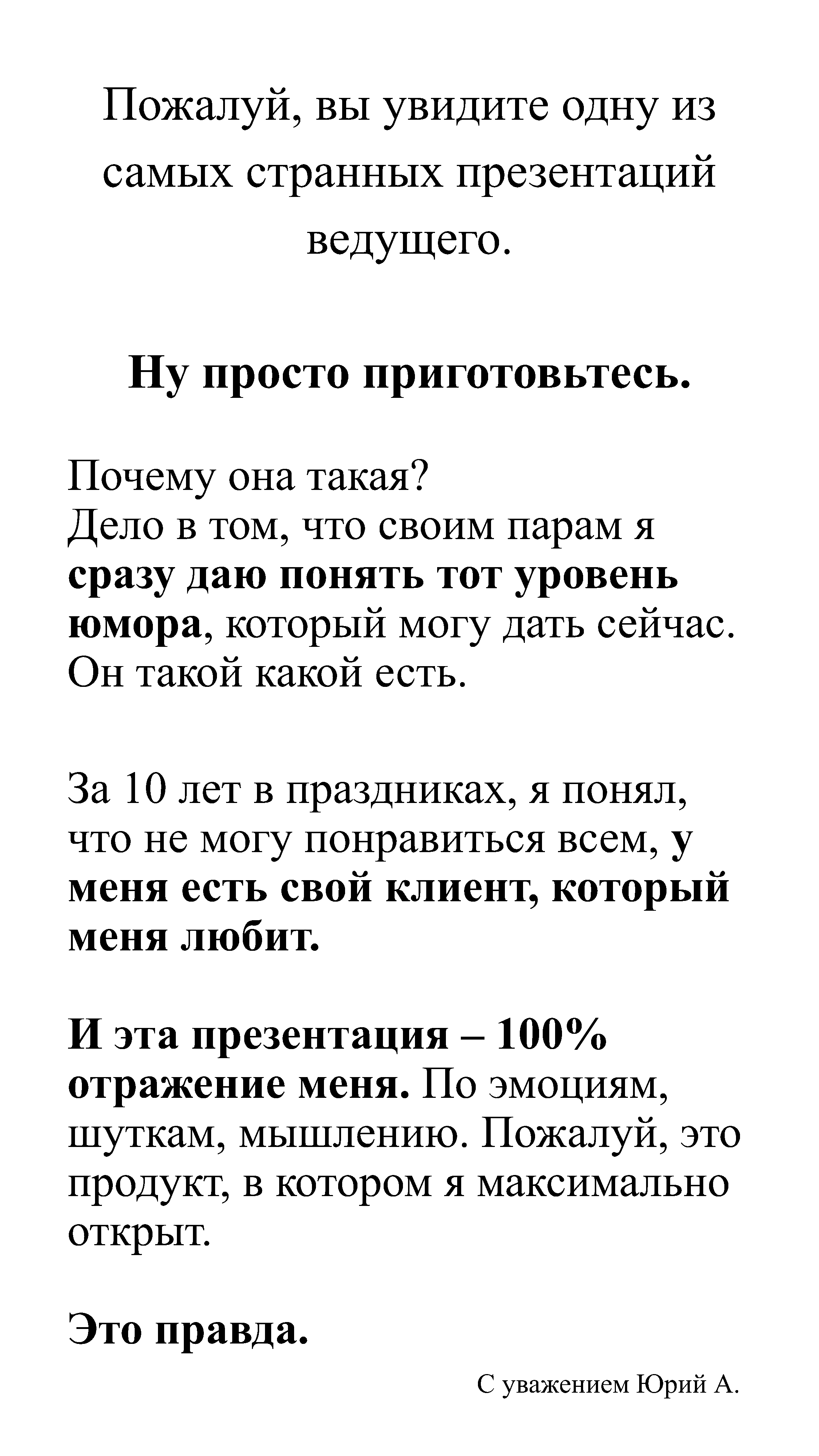 КП Ведущий свадеб. Юрий Ахмедов