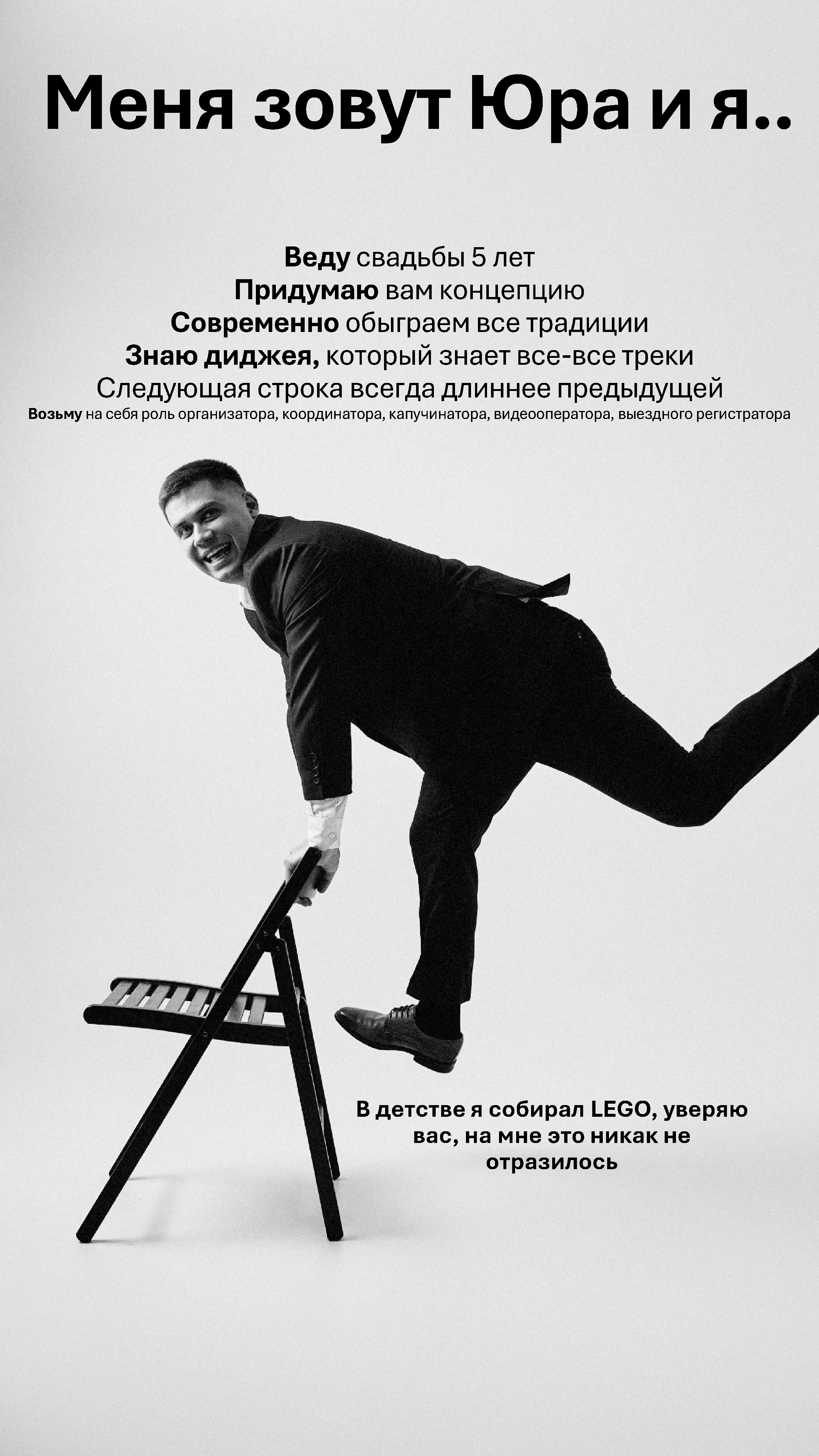 КП Ведущий свадеб. Юрий Ахмедов