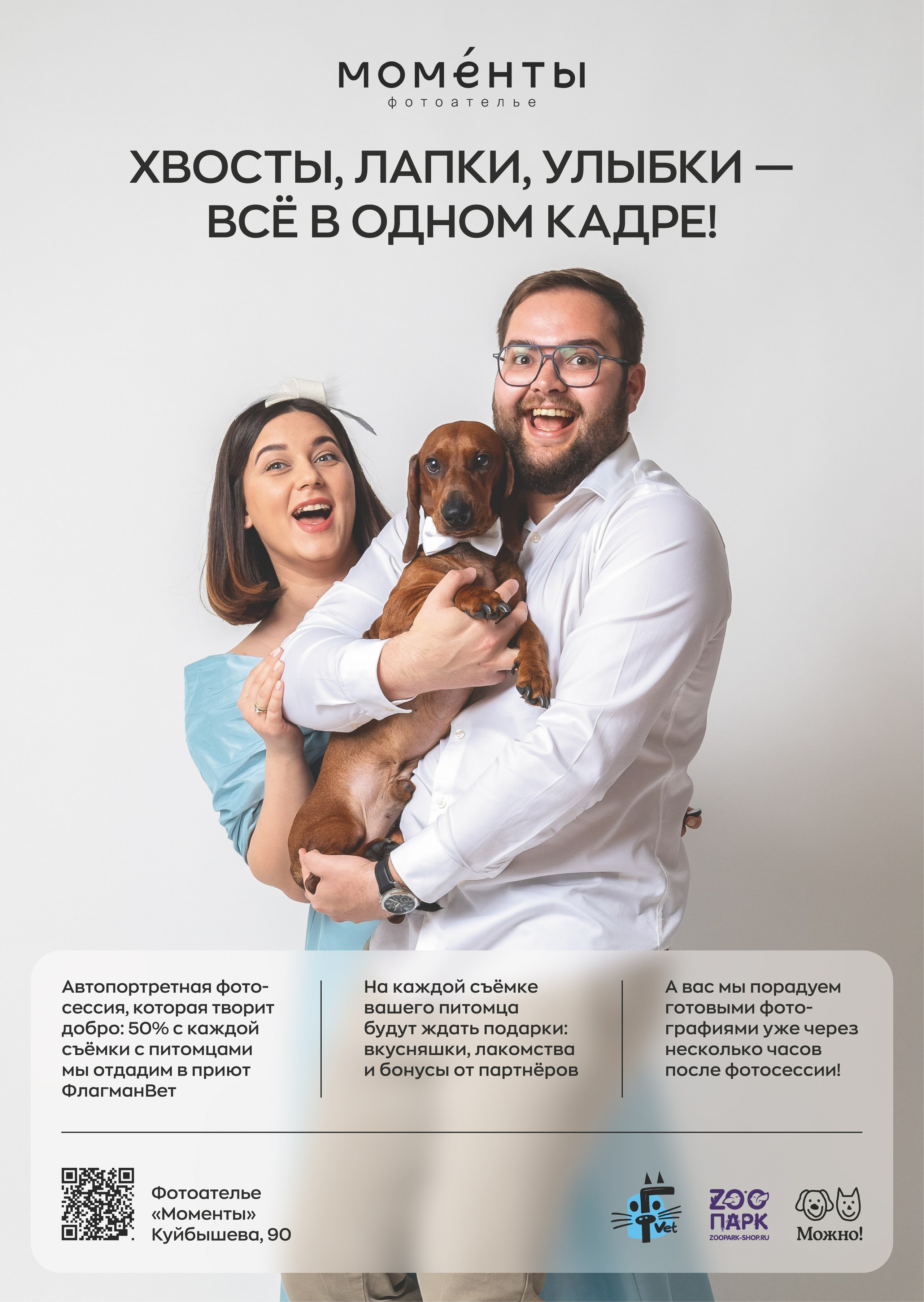 Фотосессия с питомцем в Самаре