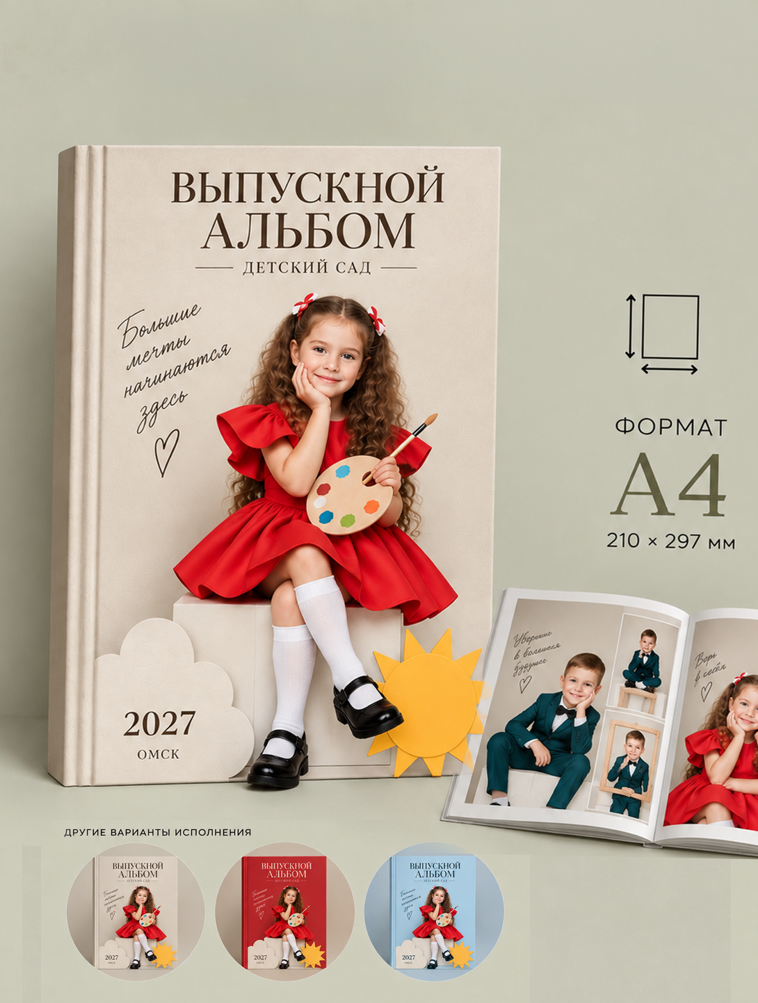 Детский сад. Современные выпускные альбомы