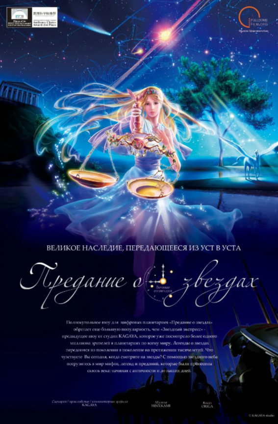 Фильмы для школы: Космос. Выездные Мероприятия в Екатеринбурге