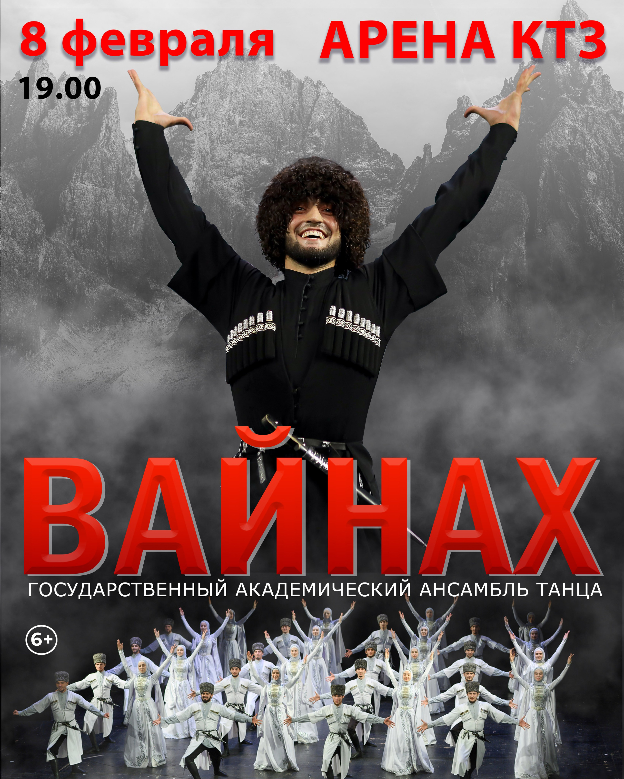 Концерт ансамбля танца Вайнах в Калуге. Кубань Концерт