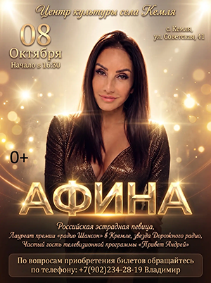 Афиша. АФИНА
