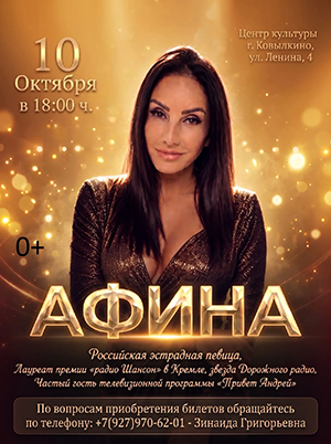 Афиша. АФИНА