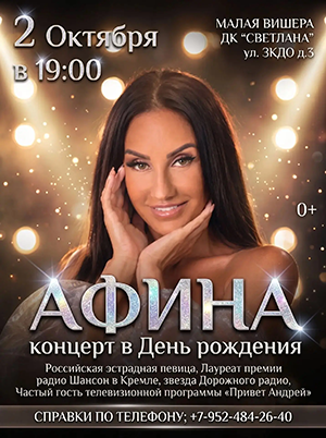 Афиша. АФИНА