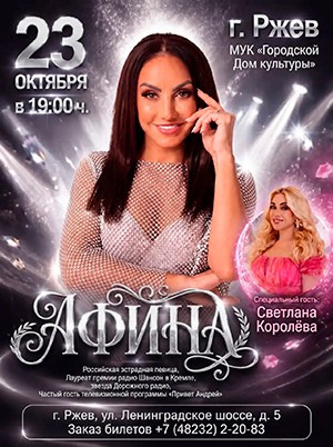 Афиша. АФИНА