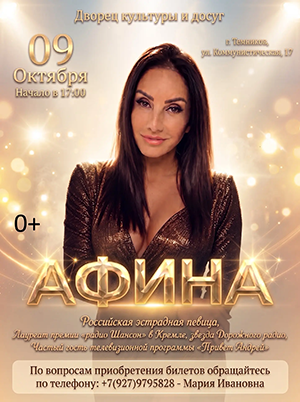 Афиша. АФИНА