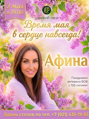 Афиша. АФИНА