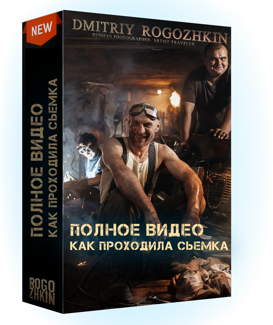 Кинокадр у себя в гараже!. Обучение фотографии. Фотограф Дмитрий Рогожкин