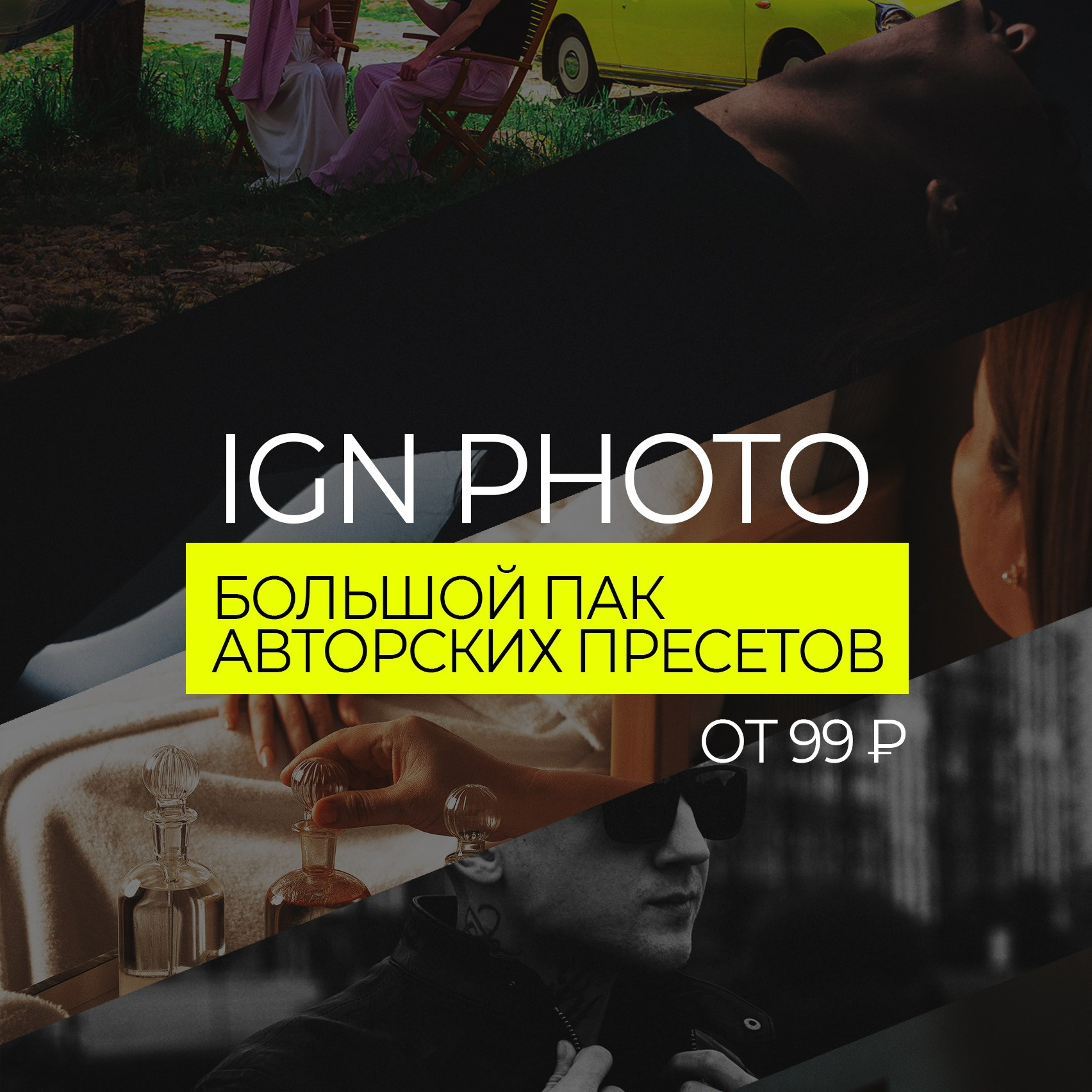 Данное руководство поможет установить пресеты для Photoshop, LightroomClassic, Lightroom Desktop и Lightroom Mobile.