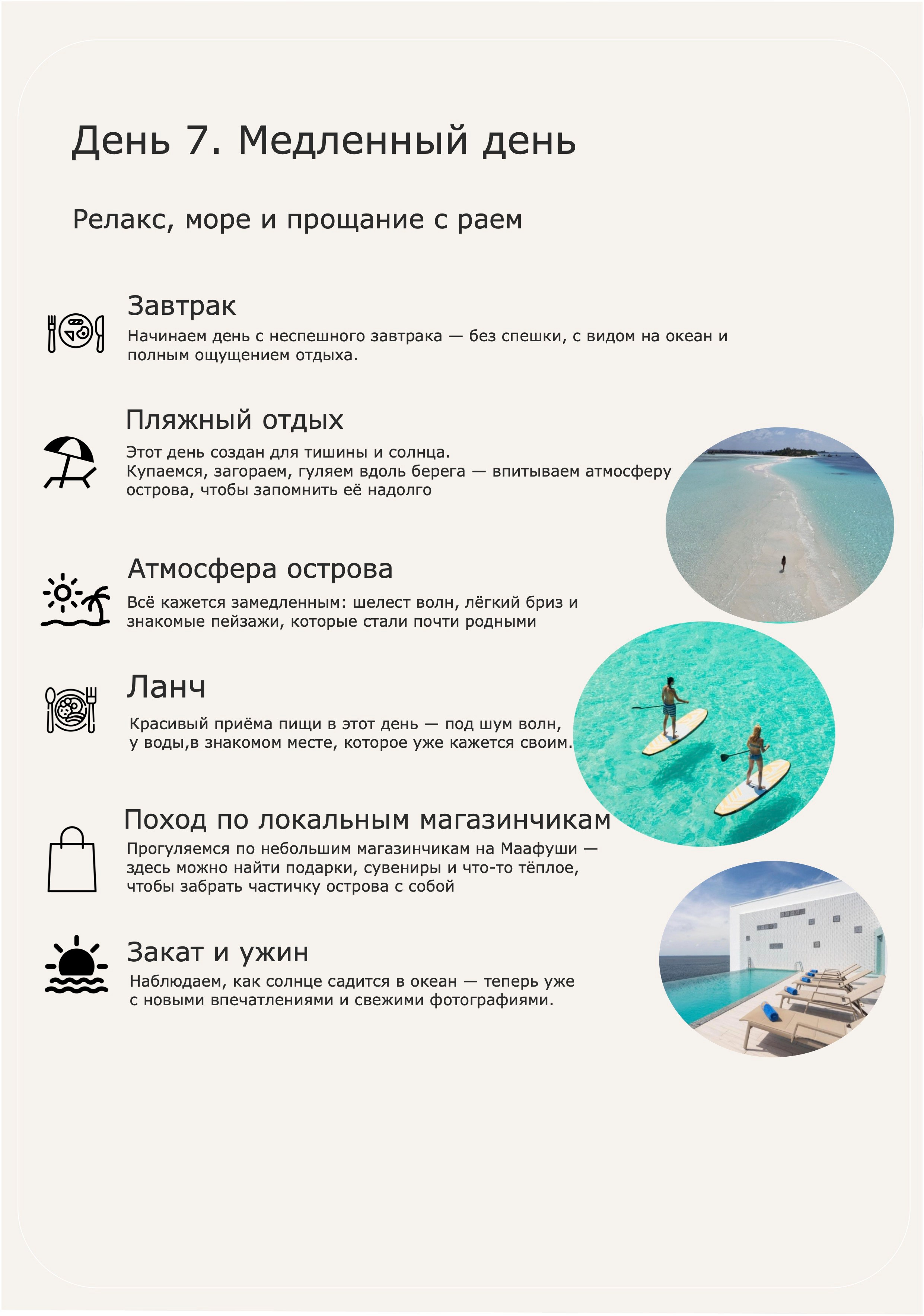 Авторские туры на Мальдивы