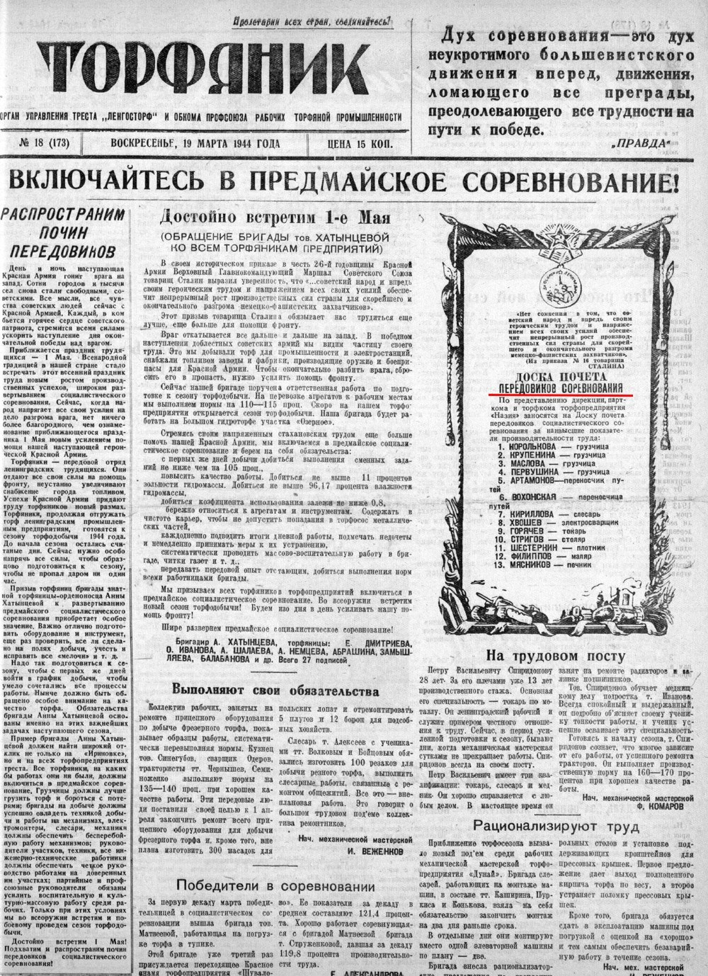 Выпуски газеты за 1944 год. История Назиевского городского поселения