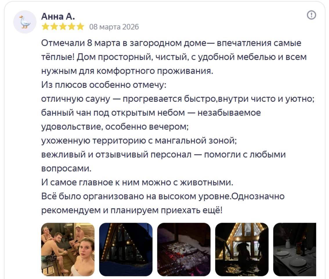 Дом с чаном и баней в подмосковье — снять, забронировать