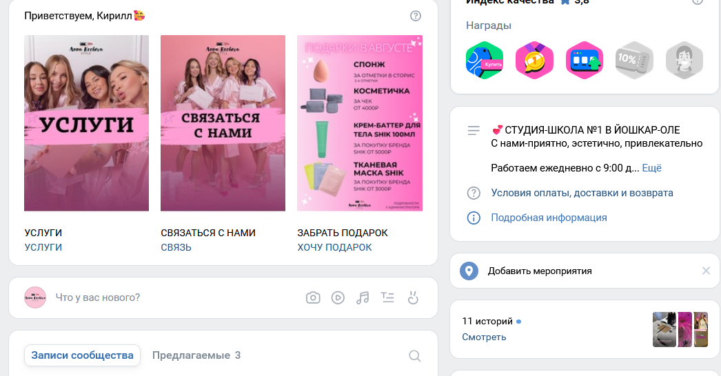 Таргетированная реклама салона, студии красоты. Таргетолог Кирилл Мольков, таргетирую по всему миру