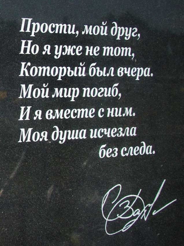 Эпитафии. Granum-memorial