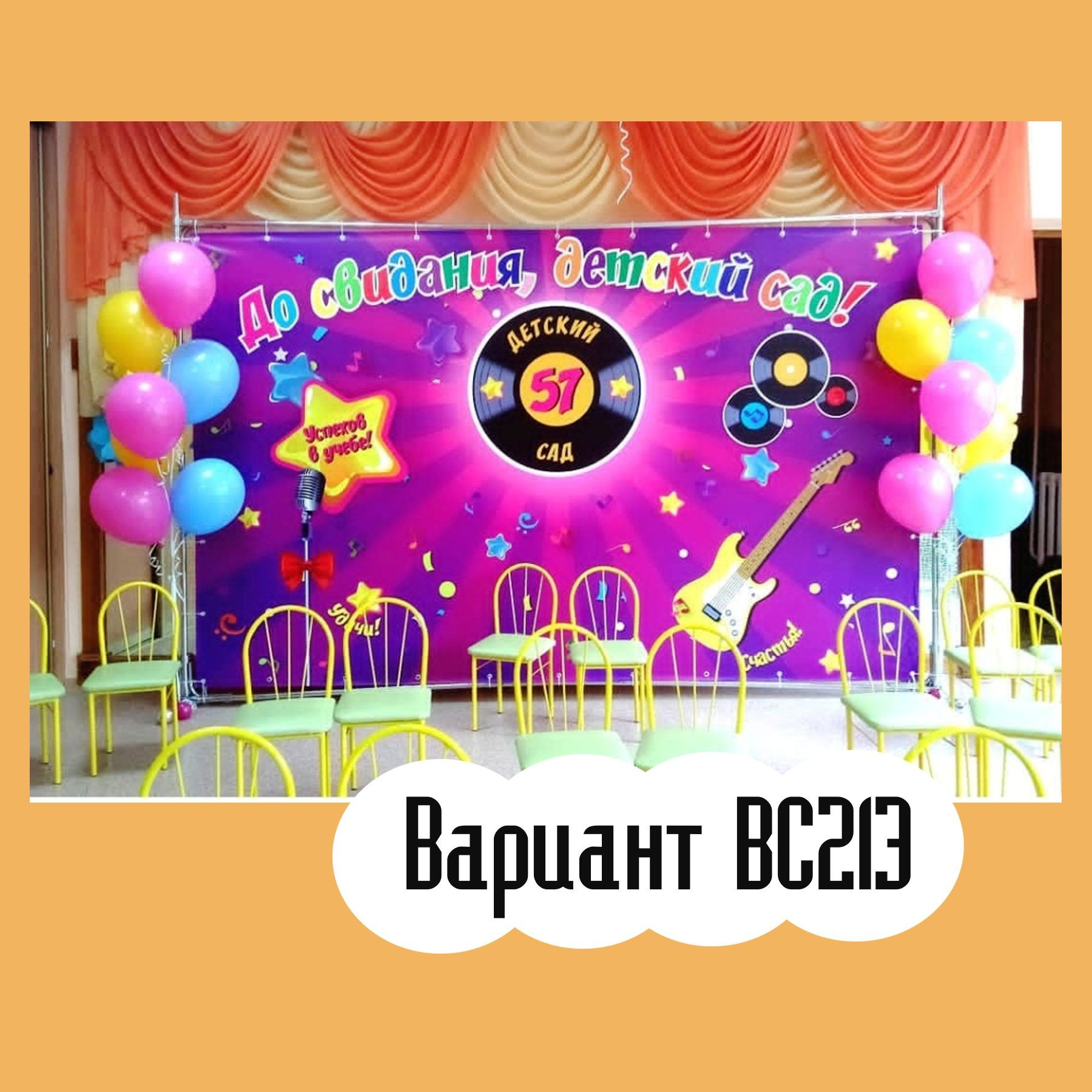 ОФОРМЛЕНИЕ ВЫПУСКНОГО В ДЕТСКОМ САДУ. Студия праздничного декора