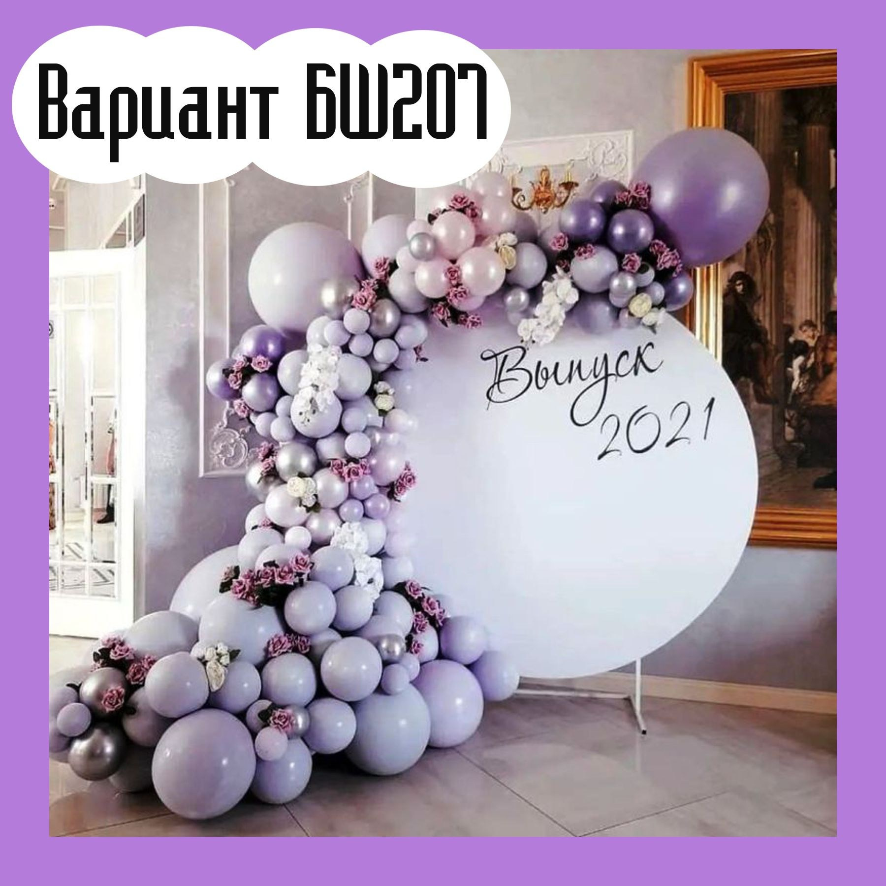 Круглая фотозона. Студия праздничного декора