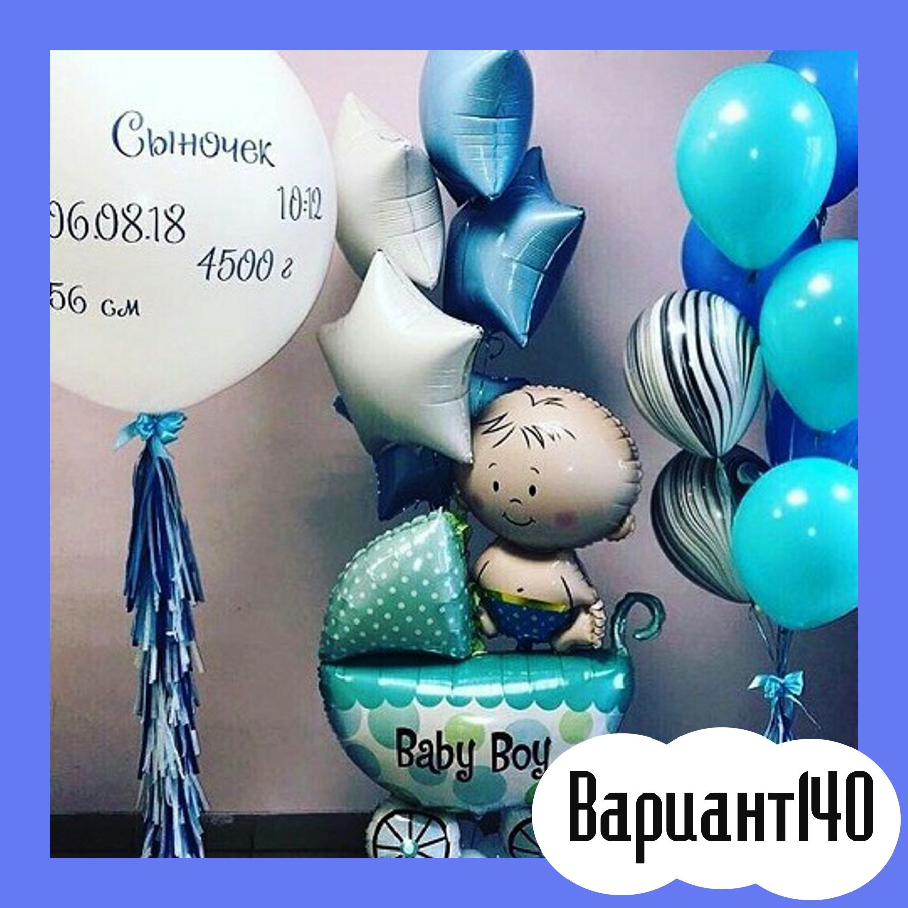 Воздушные шары на выписку из роддома. Студия праздничного декора